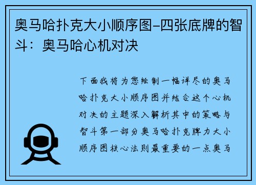奥马哈扑克大小顺序图-四张底牌的智斗：奥马哈心机对决