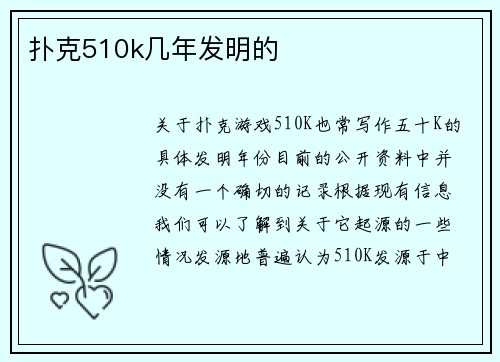 扑克510k几年发明的