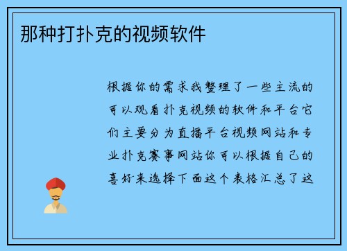 那种打扑克的视频软件